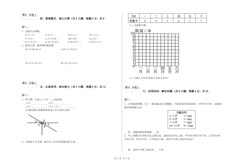 新人教版四年级数学上学期月考试卷C卷 含答案.doc_第2页