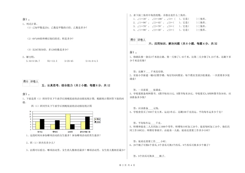 新人教版四年级数学下学期过关检测试卷D卷 附解析.doc_第2页