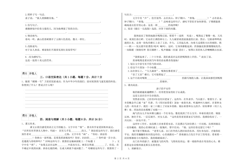 广西重点小学小升初语文考前检测试题A卷 附答案.doc_第2页