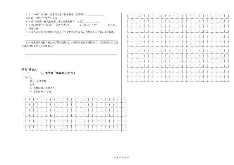 广西重点小学小升初语文考前检测试题A卷 附答案.doc_第3页