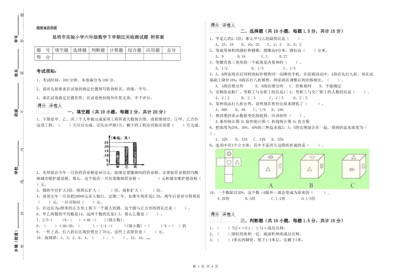 昆明市实验小学六年级数学下学期过关检测试题 附答案.doc_第1页