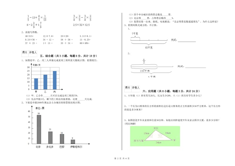 实验小学小升初数学综合检测试题 长春版（附答案）.doc_第2页