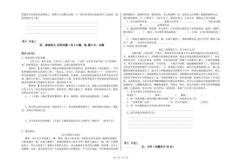 果洛藏族自治州实验小学六年级语文下学期开学考试试题 含答案.doc_第2页