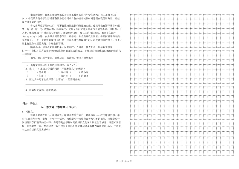 恩施土家族苗族自治州重点小学小升初语文能力提升试卷 含答案.doc_第3页