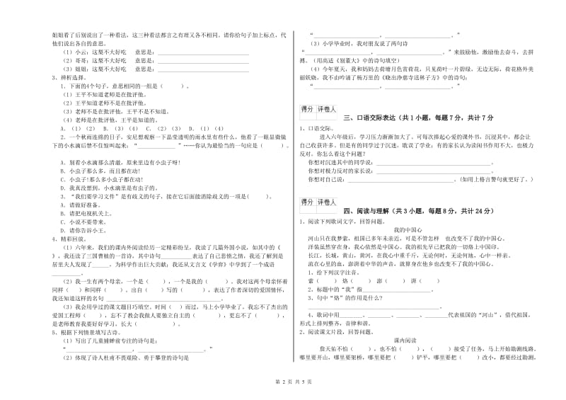 曲靖市重点小学小升初语文全真模拟考试试卷 附解析.doc_第2页