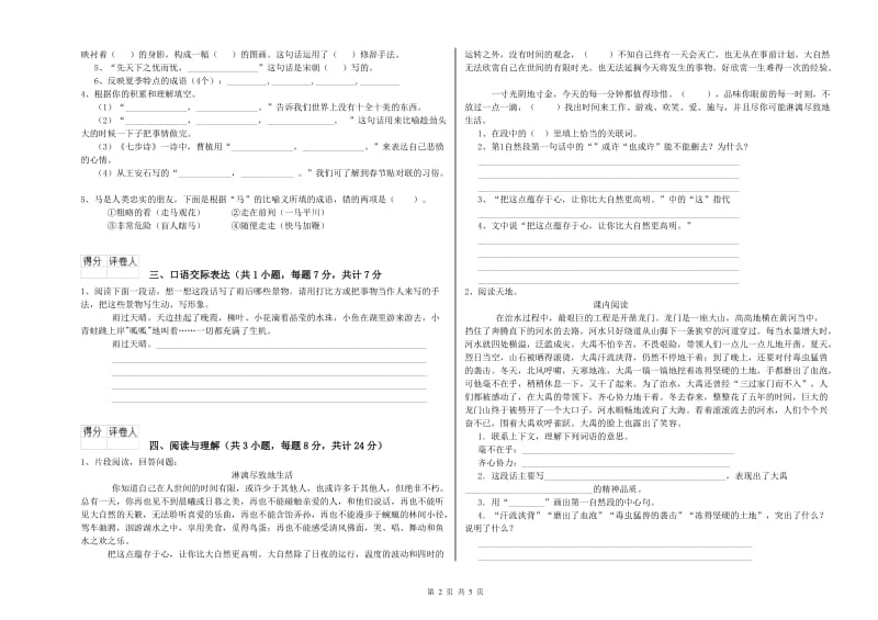 巴音郭楞蒙古自治州重点小学小升初语文考前练习试题 附解析.doc_第2页