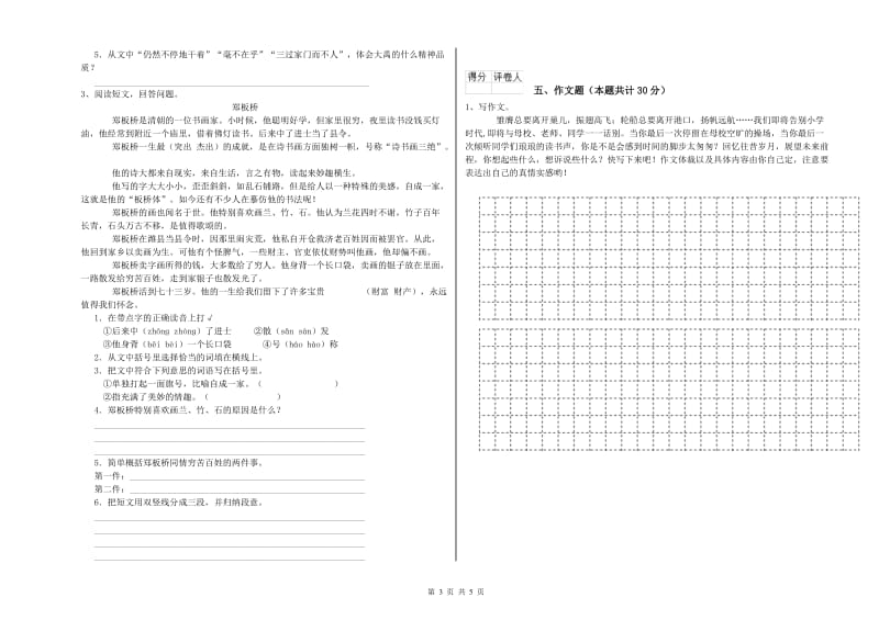 巴音郭楞蒙古自治州重点小学小升初语文考前练习试题 附解析.doc_第3页