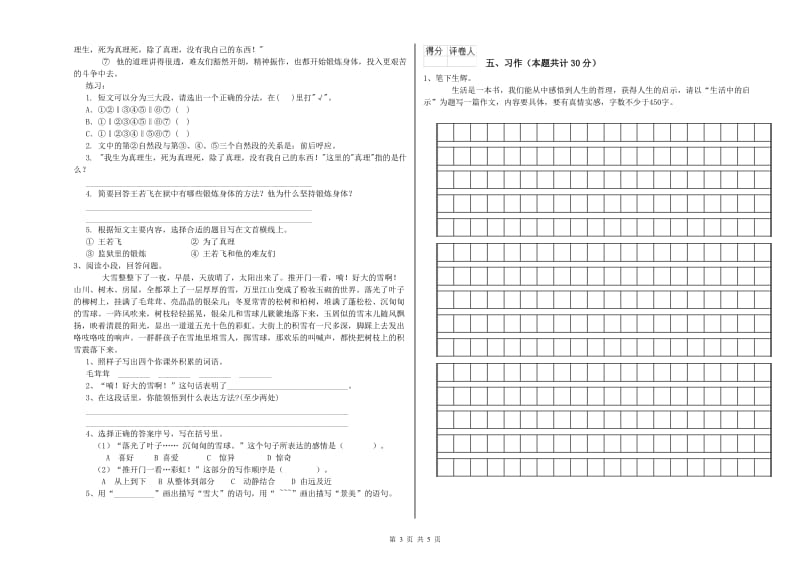 扬州市实验小学六年级语文【上册】自我检测试题 含答案.doc_第3页