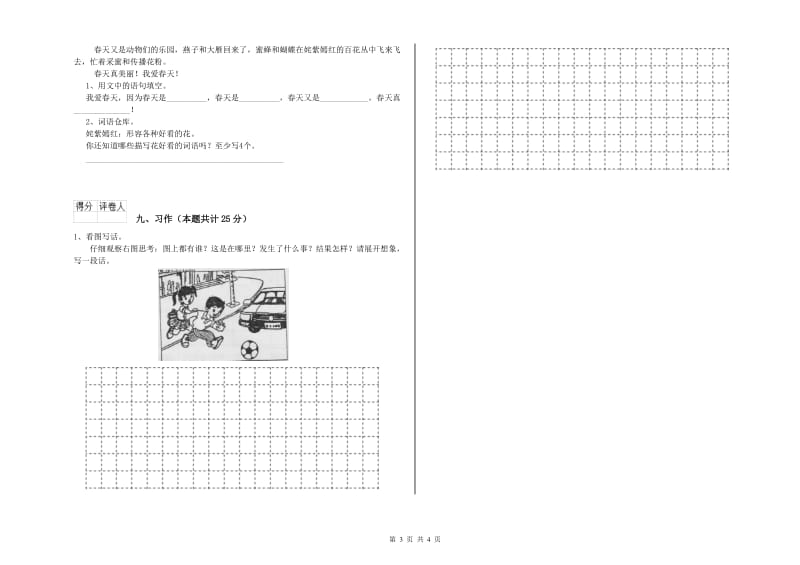 广西2020年二年级语文【下册】提升训练试题 附答案.doc_第3页