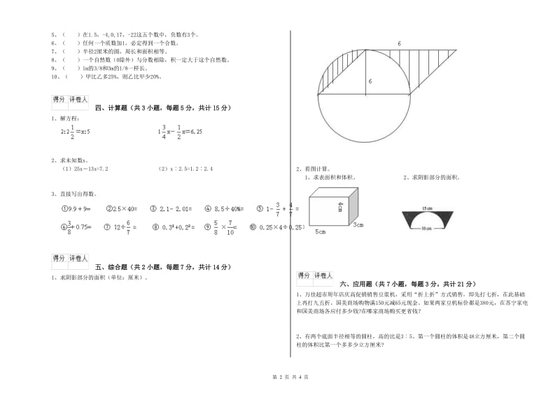 柳州市实验小学六年级数学【上册】能力检测试题 附答案.doc_第2页