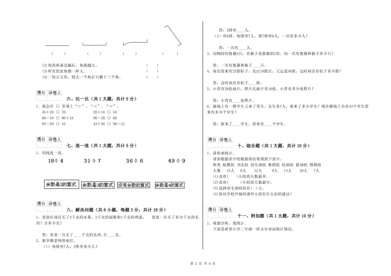 抚州市二年级数学下学期能力检测试题 附答案.doc_第2页