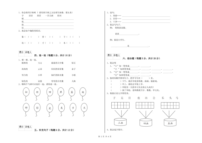 攀枝花市实验小学一年级语文【上册】每周一练试卷 附答案.doc_第2页