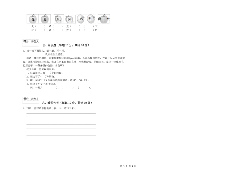 攀枝花市实验小学一年级语文【上册】每周一练试卷 附答案.doc_第3页