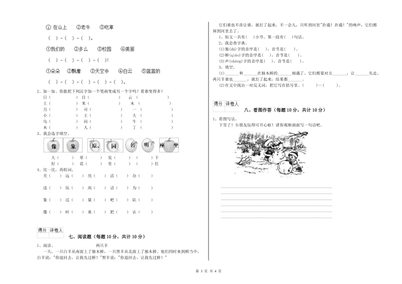 晋中市实验小学一年级语文上学期过关检测试题 附答案.doc_第3页