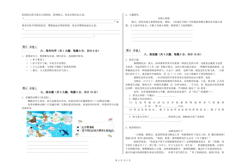 实验小学二年级语文上学期模拟考试试卷A卷 附解析.doc_第2页