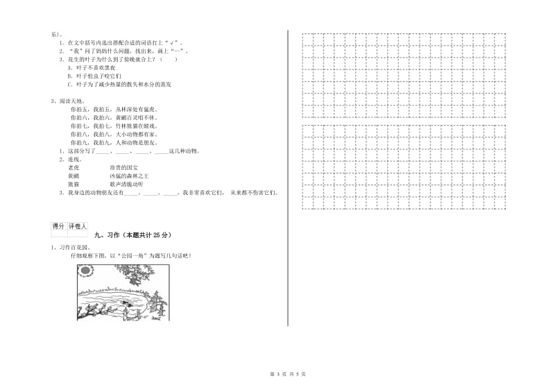 实验小学二年级语文上学期模拟考试试卷A卷 附解析.doc_第3页