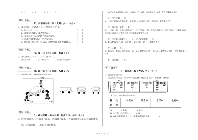 延安市二年级数学上学期综合检测试卷 附答案.doc_第2页