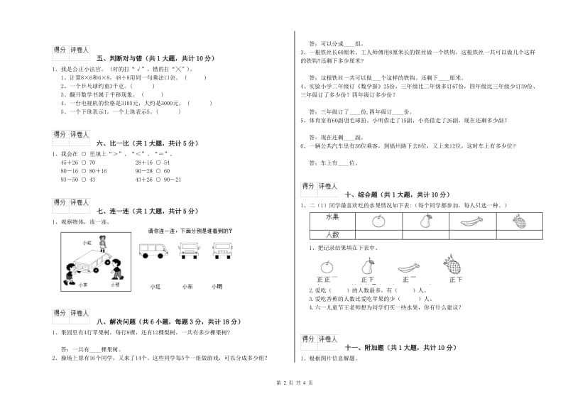 承德市二年级数学上学期能力检测试题 附答案.doc_第2页