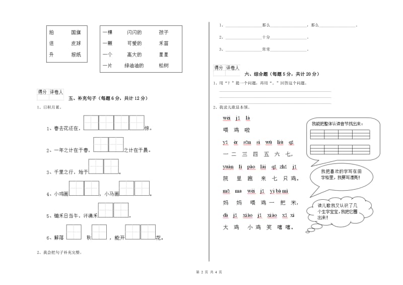 无锡市实验小学一年级语文下学期期中考试试卷 附答案.doc_第2页