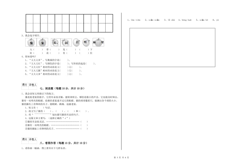 无锡市实验小学一年级语文下学期期中考试试卷 附答案.doc_第3页