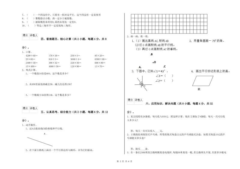 新人教版四年级数学【上册】期末考试试卷A卷 附答案.doc_第2页