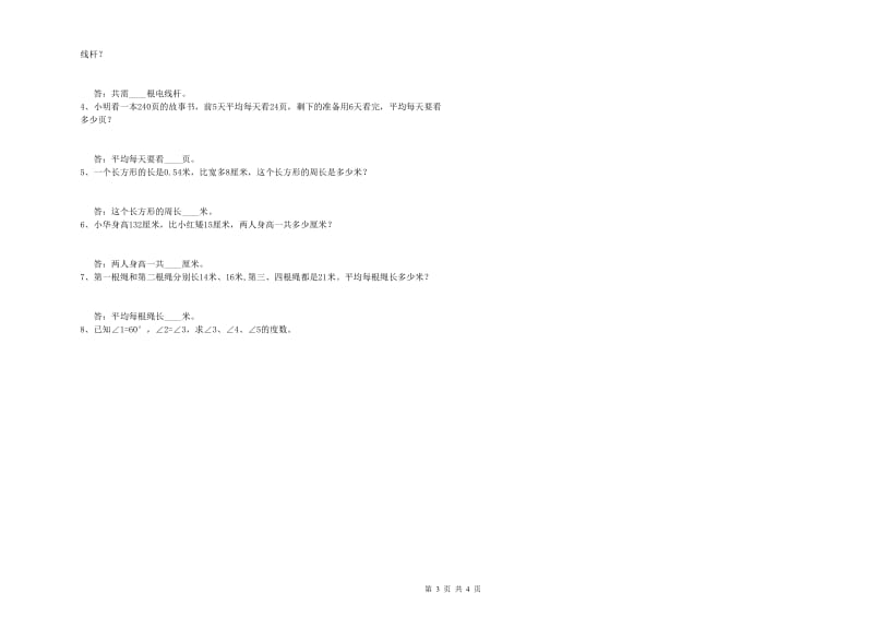 新人教版四年级数学【上册】期末考试试卷A卷 附答案.doc_第3页