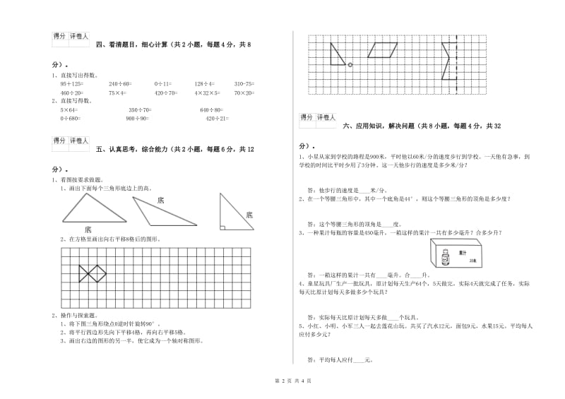 山西省2020年四年级数学【上册】开学检测试题 附解析.doc_第2页