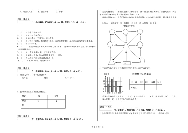 新人教版三年级数学【下册】能力检测试题C卷 附答案.doc_第2页