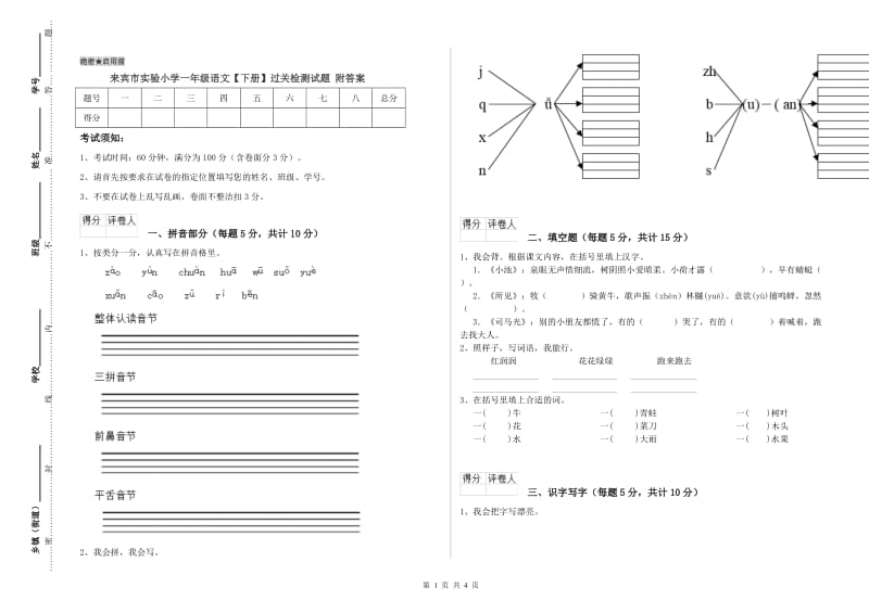 来宾市实验小学一年级语文【下册】过关检测试题 附答案.doc_第1页