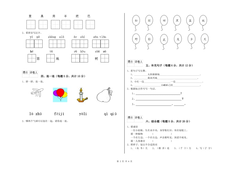 来宾市实验小学一年级语文【下册】过关检测试题 附答案.doc_第2页