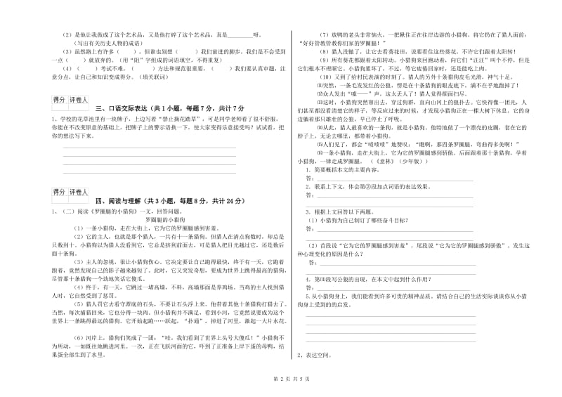 徐州市重点小学小升初语文提升训练试卷 含答案.doc_第2页