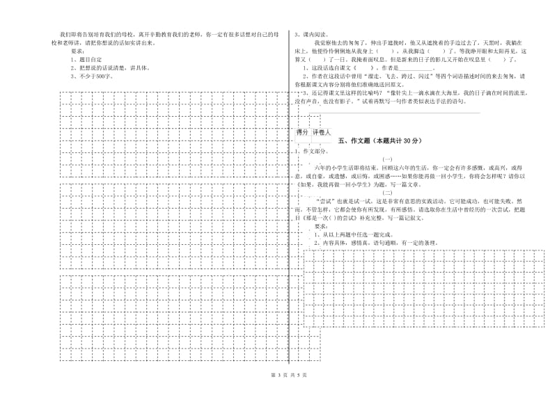 徐州市重点小学小升初语文提升训练试卷 含答案.doc_第3页