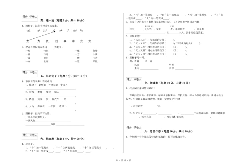 平凉市实验小学一年级语文【下册】期末考试试卷 附答案.doc_第2页