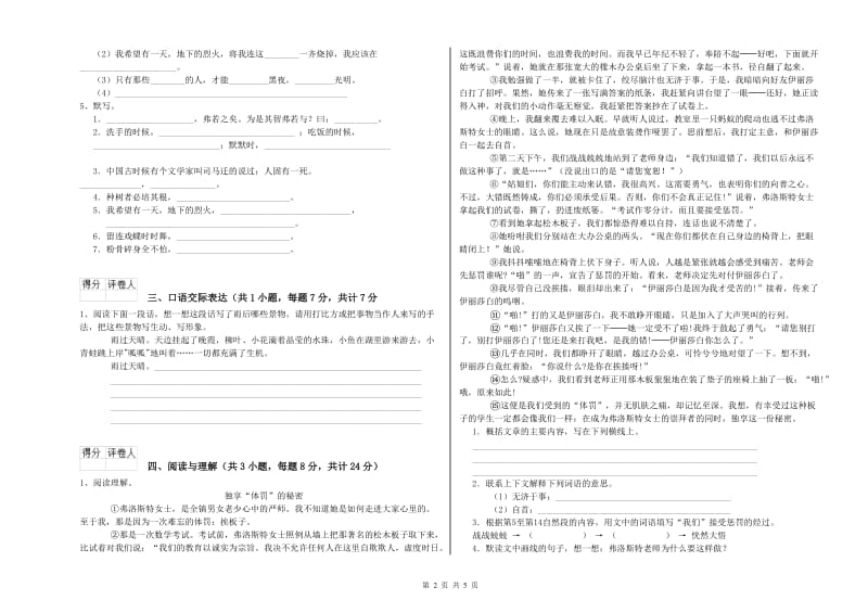 榆林市重点小学小升初语文考前检测试卷 附解析.doc_第2页