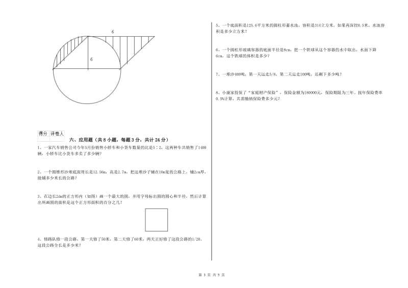 实验小学小升初数学能力检测试题A卷 新人教版（含答案）.doc_第3页