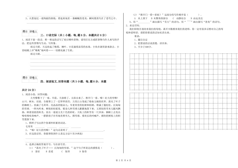 平顶山市实验小学六年级语文【上册】自我检测试题 含答案.doc_第2页