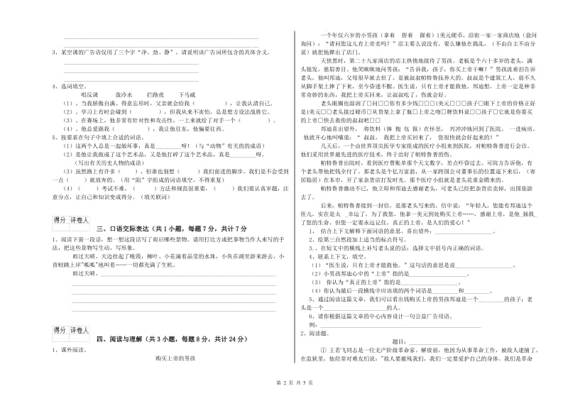 山南地区重点小学小升初语文综合练习试卷 附解析.doc_第2页