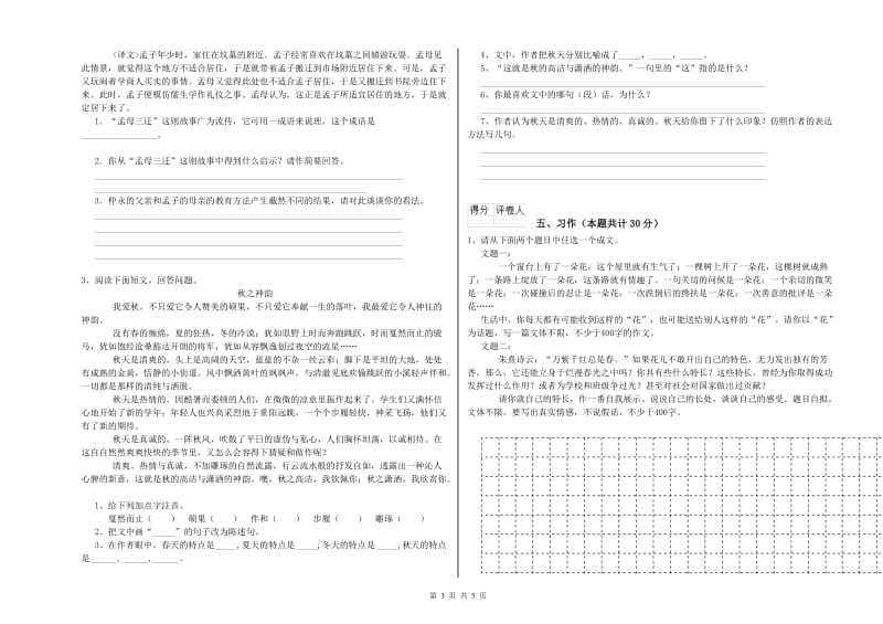 晋城市实验小学六年级语文【下册】能力提升试题 含答案.doc_第3页