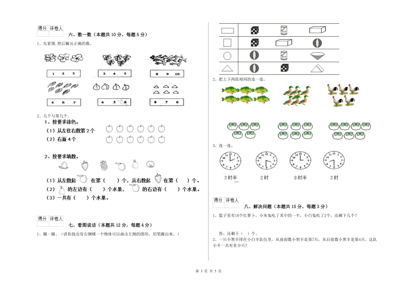 榆林市2019年一年级数学上学期开学检测试题 附答案.doc_第3页