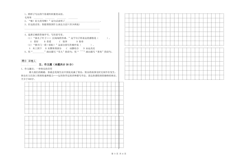 广西重点小学小升初语文全真模拟考试试卷 附答案.doc_第3页