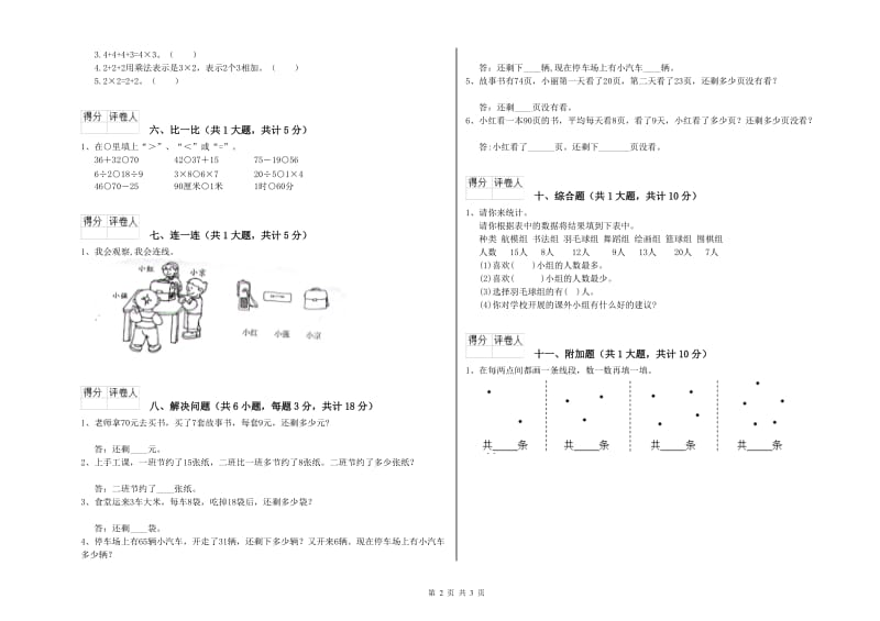 新乡市二年级数学上学期能力检测试卷 附答案.doc_第2页