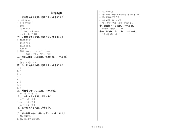 新乡市二年级数学上学期能力检测试卷 附答案.doc_第3页