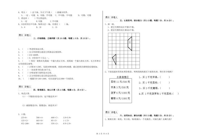 新人教版2020年三年级数学【下册】综合练习试题 附解析.doc_第2页