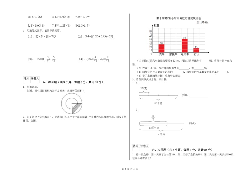 实验小学小升初数学综合练习试卷D卷 上海教育版（含答案）.doc_第2页