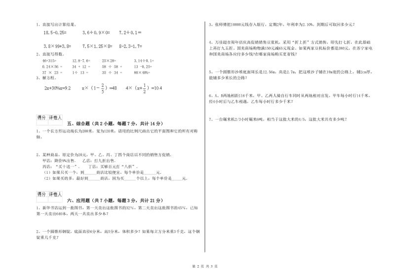 开封市实验小学六年级数学下学期过关检测试题 附答案.doc_第2页