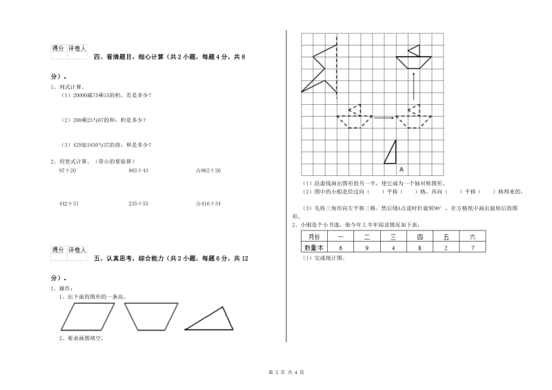 山东省2020年四年级数学【上册】月考试题 附解析.doc_第2页