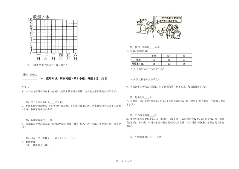 山东省2020年四年级数学【上册】月考试题 附解析.doc_第3页