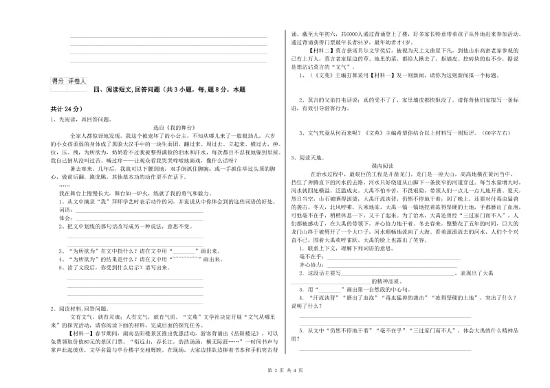 楚雄彝族自治州实验小学六年级语文【上册】开学检测试题 含答案.doc_第2页