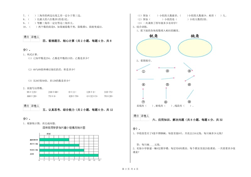 广东省2020年四年级数学上学期综合检测试卷 附答案.doc_第2页