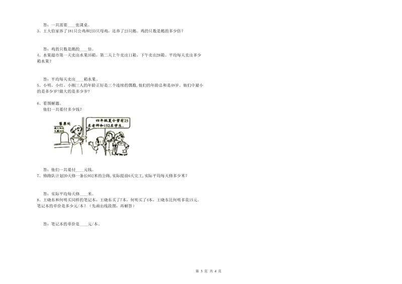 广东省2020年四年级数学上学期综合检测试卷 附答案.doc_第3页